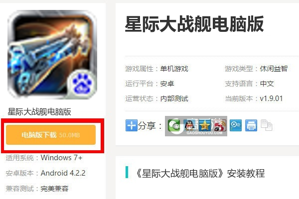  星际大战舰电脑版下载