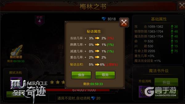 四大属性选哪边？ 《全民奇迹MU》限时秘语新增上限
