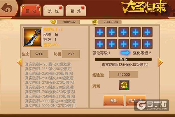 《大圣归来手游》装备系统：神装来护体
