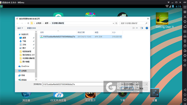 在电脑版上安装Getting Over It