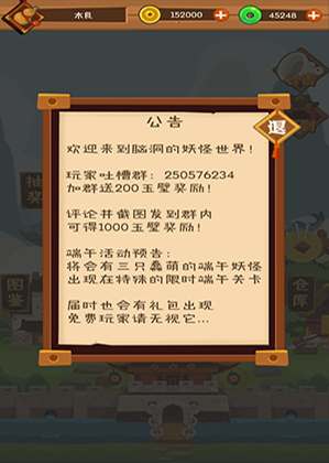 别样童真乐趣 治愈系收集游戏《妖怪手帐》