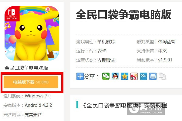  全民口袋争霸电脑版下载