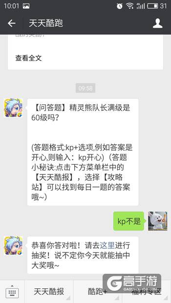 天天酷跑每日一题 精灵熊队长满级是60级吗？