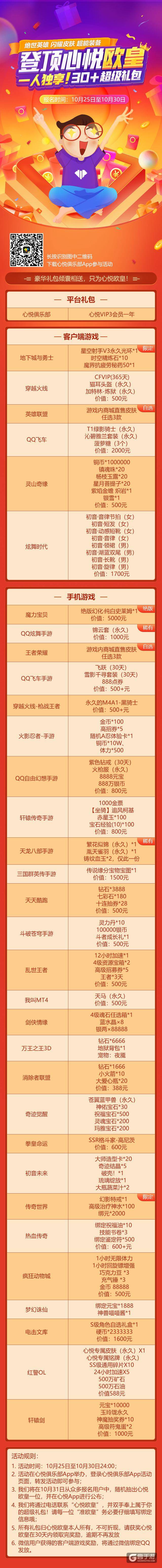 游戏家们看过来！20条锦鲤也比不了“心悦欧皇”这一波了！
