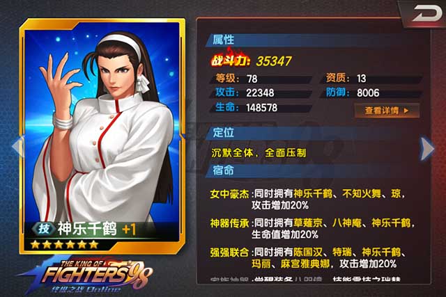 《拳皇98终极之战OL》神乐千鹤全面解剖与阵容搭配