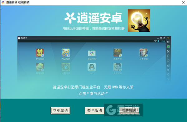 灯泡人：极限穿越电脑版安装教程3