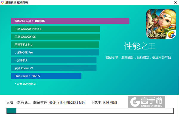 龙之谷电脑版安装教程2