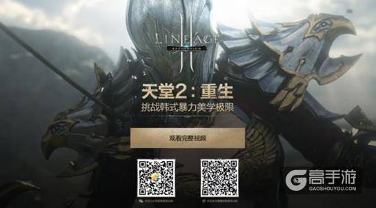腾讯代理正版IP手游《天堂2：重生》 挑战韩式美学极限 ...