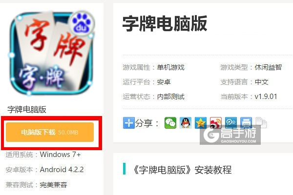  字牌电脑版下载