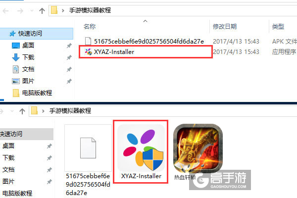 热血轩辕电脑版安装教程1