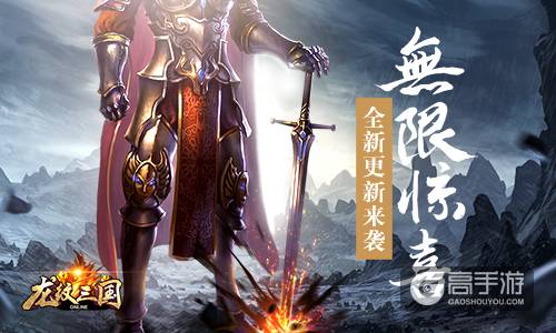全新版本更新！《龙纹三国》三周年庆典今日开启