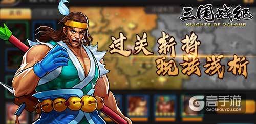《三国战纪》过关斩将玩法解析