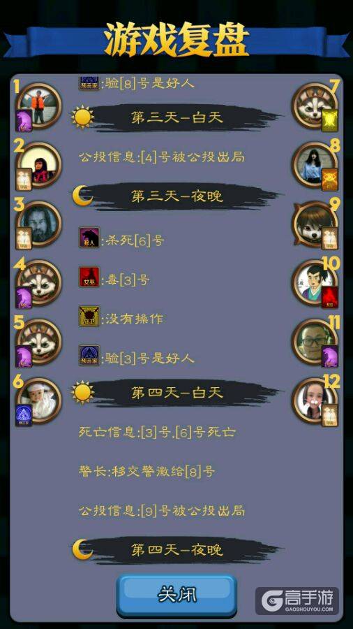 天天狼人杀印象最深刻的一局是怎么样的？ 分享自己的经历
