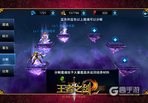 蓝港《王者之剑2》魔魂相助克敌制胜