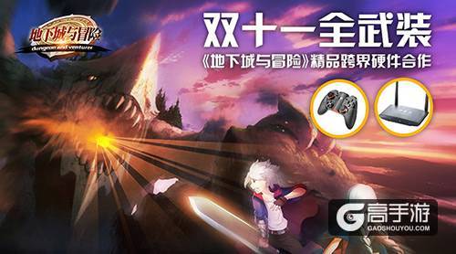 双十一全武装 