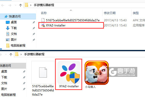 小鸟情人电脑版安装教程1