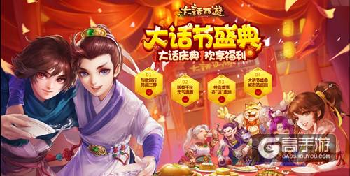 珍稀元气丹多重线上线下福利，大话手游大话节盛典来袭