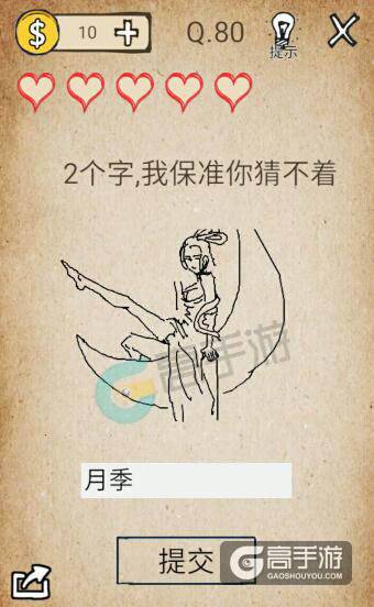 我去还有这种操作第80关怎么过？我去还有这种操作第80关攻略