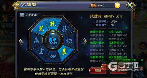 六龙争霸3D八阵图破版怎么玩