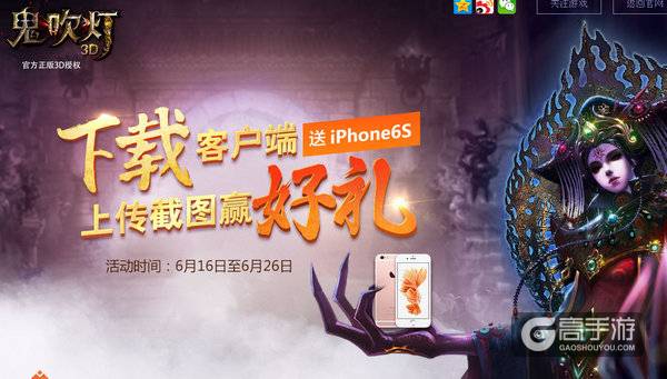 灯丝福利大汇总 玩《鬼吹灯3D》免费送iPhone 6S