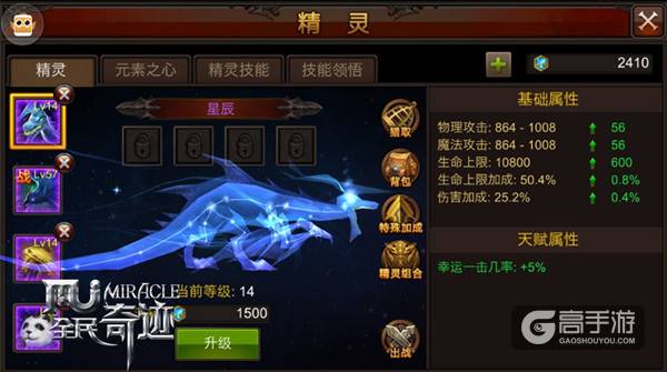 《全民奇迹MU》科普：精灵阶数