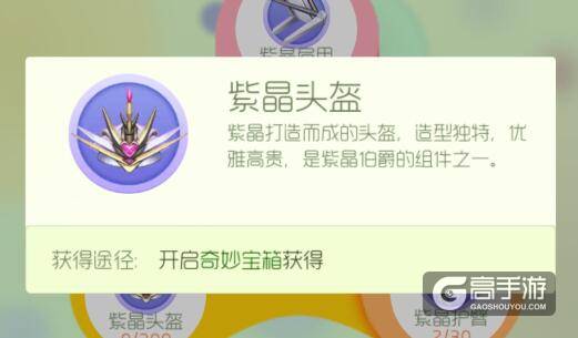 球球大作战紫晶头盔怎么获得？球球大作战紫晶头盔获取方法