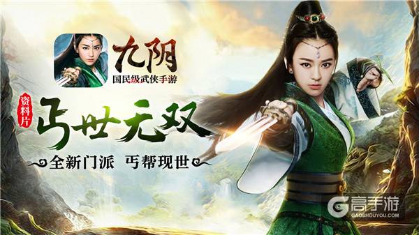 降龙伏虎论剑巅峰 《九阴》大型资料片“丐世无双”今日iOS重磅登场