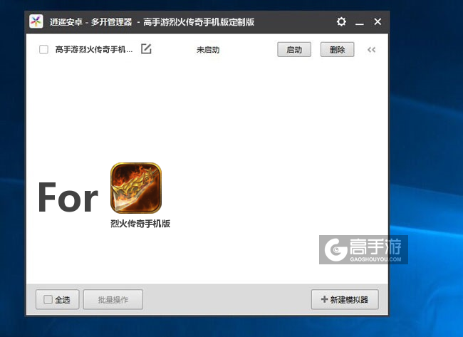 烈火传奇手机版双开/多开管理器主界面
