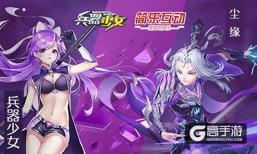 兵器娘VS王尼玛 《兵器少女》CJ特色展台亮相