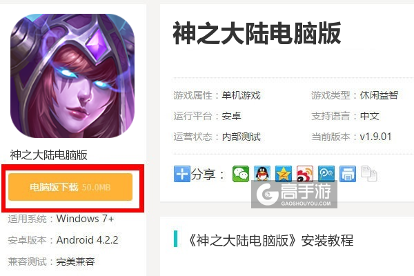  神之大陆电脑版下载