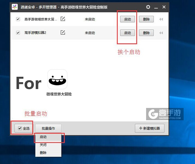 启动微观世界大冒险模拟器