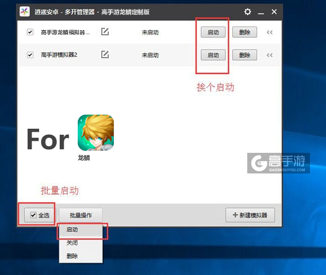 启动龙鳞模拟器