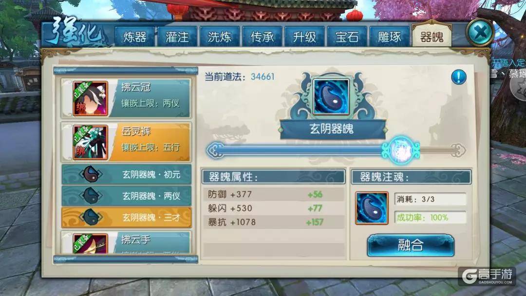  诛仙手游体服全新装备器魄系统详解