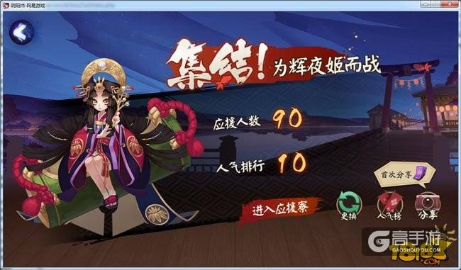 阴阳师集结为崽而战玩法规则和奖励说明
