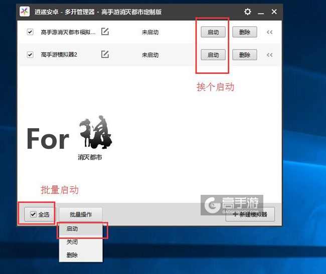 启动消灭都市模拟器