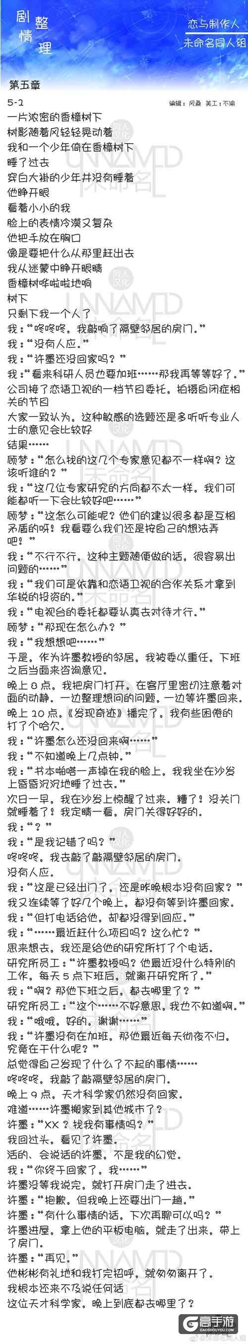 恋与制作人一至十章全剧情介绍