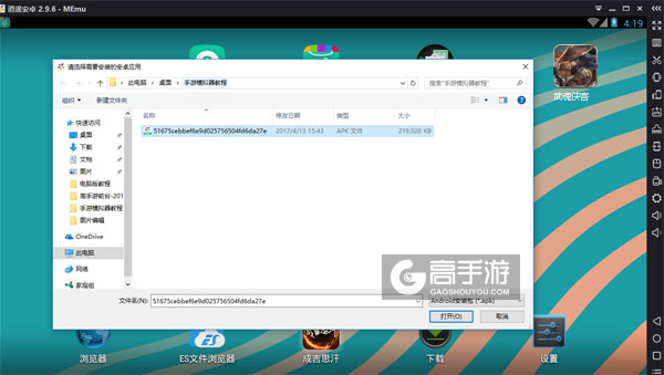 在电脑版上安装武魂侠客