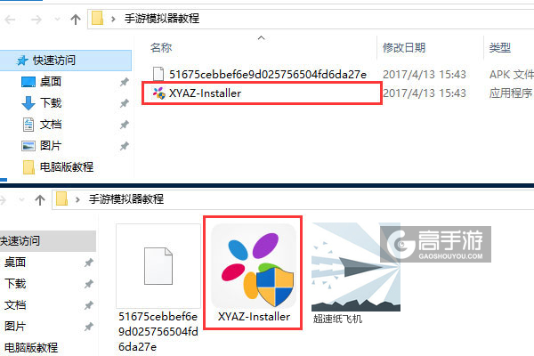 超速纸飞机电脑版安装教程1