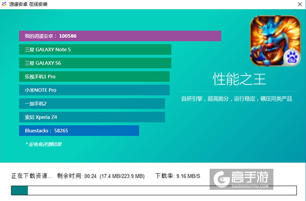 名酱三国电脑版安装教程2