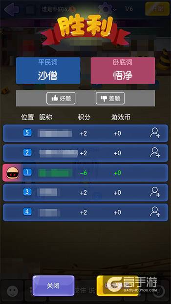 《推理学院》经典玩法更新：谁是卧底风云再起！