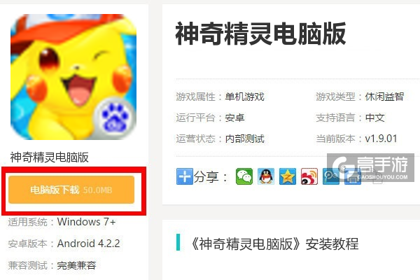 神奇精灵电脑版下载