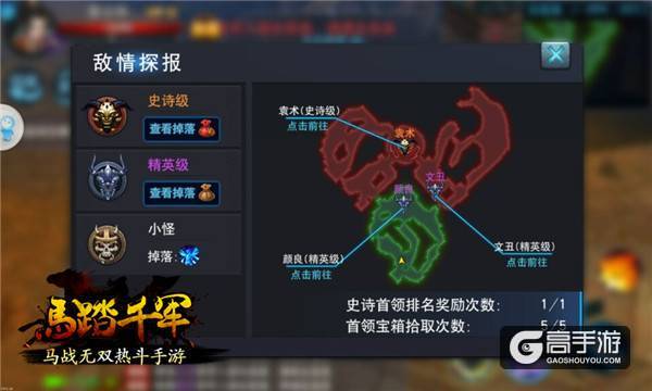 骑马闯三国 《马踏千军》手游中的兵马乱世