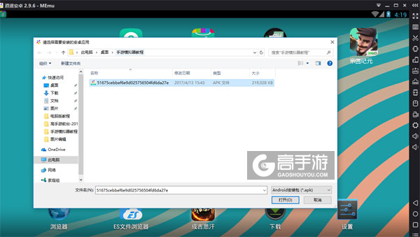 在电脑版上安装帝国纪元