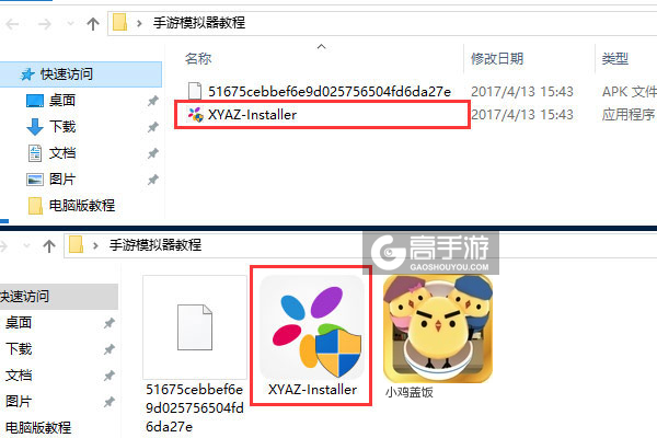 小鸡盖饭电脑版安装教程1