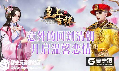 军事属性我去玩《皇上吉祥2》关卡挑战技巧