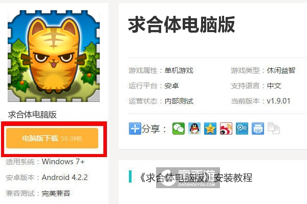  求合体电脑版下载
