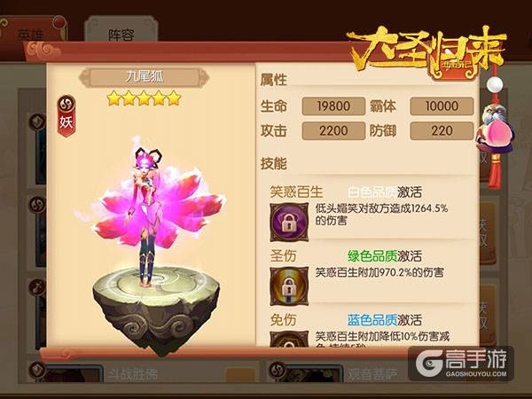 《大圣归来手游》夺命九尾狐 笑惑百生