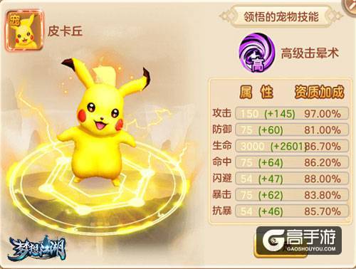 猛料双曝光 《梦想江湖》宠物幻化和结婚玩法公测携手献上