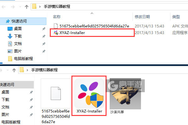 沙漠风暴电脑版安装教程1