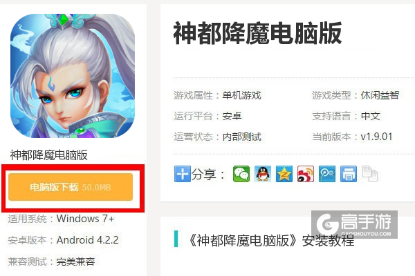  神都降魔电脑版下载